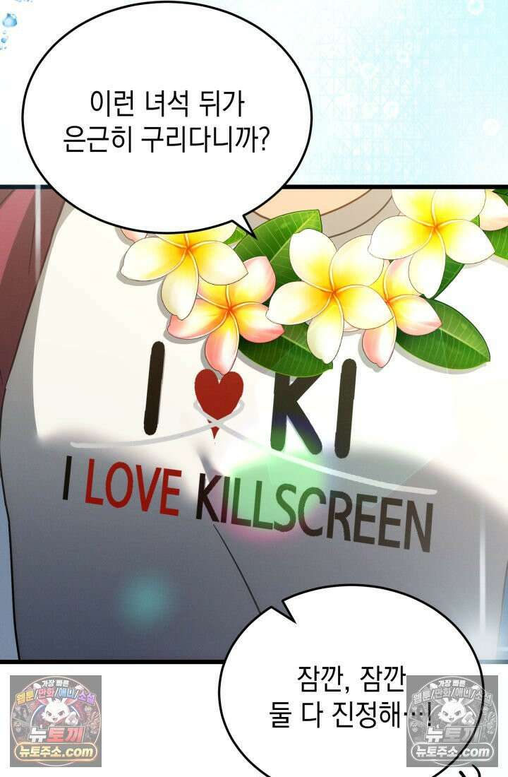 랭커는 오늘도 은퇴를 꿈꾼다 43화 11