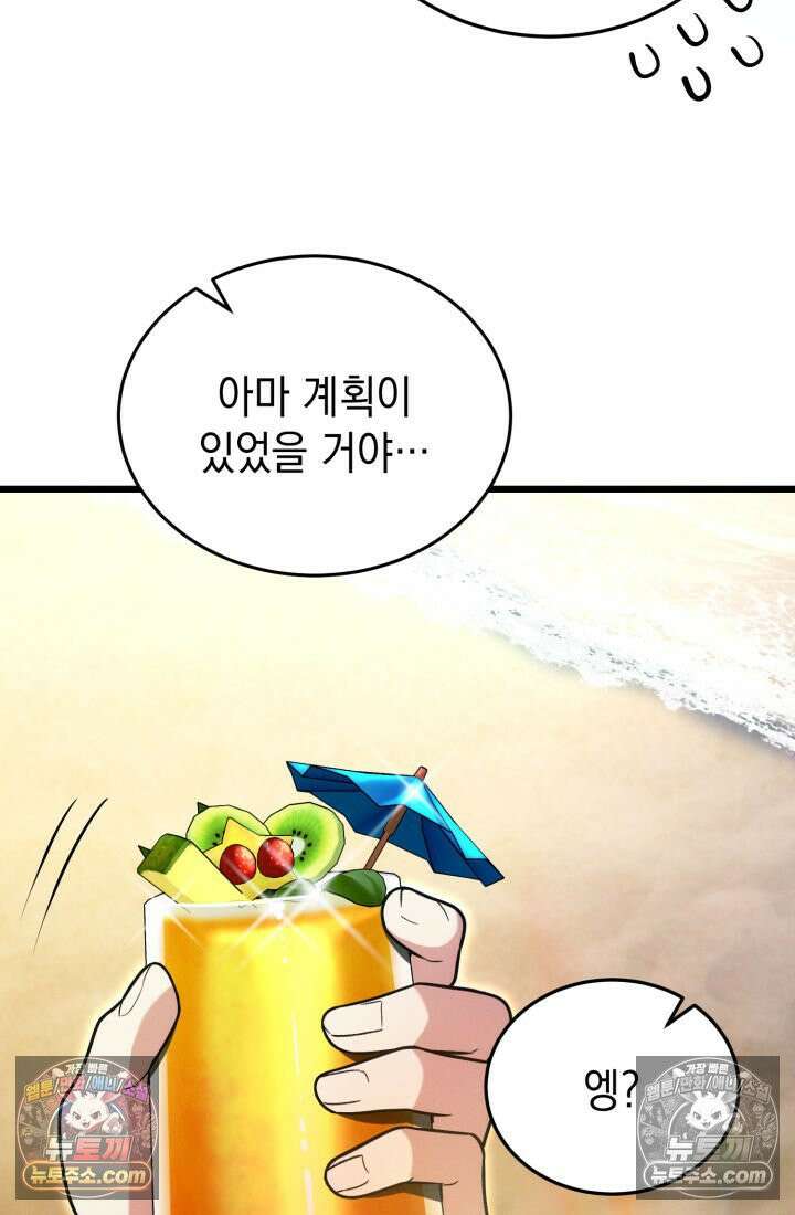 랭커는 오늘도 은퇴를 꿈꾼다 43화 12