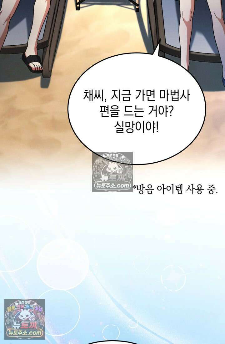 랭커는 오늘도 은퇴를 꿈꾼다 43화 15