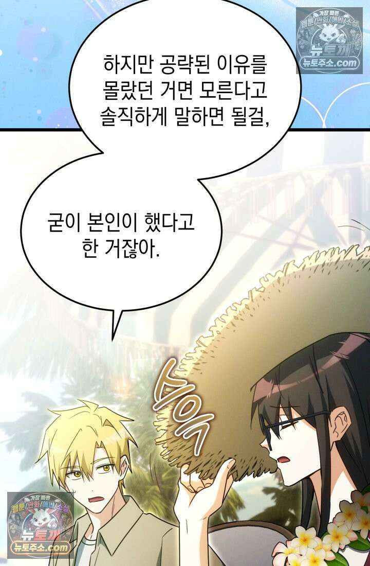 랭커는 오늘도 은퇴를 꿈꾼다 43화 16