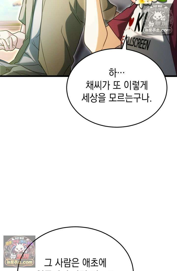 랭커는 오늘도 은퇴를 꿈꾼다 43화 17