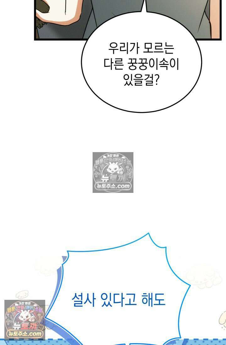 랭커는 오늘도 은퇴를 꿈꾼다 43화 19