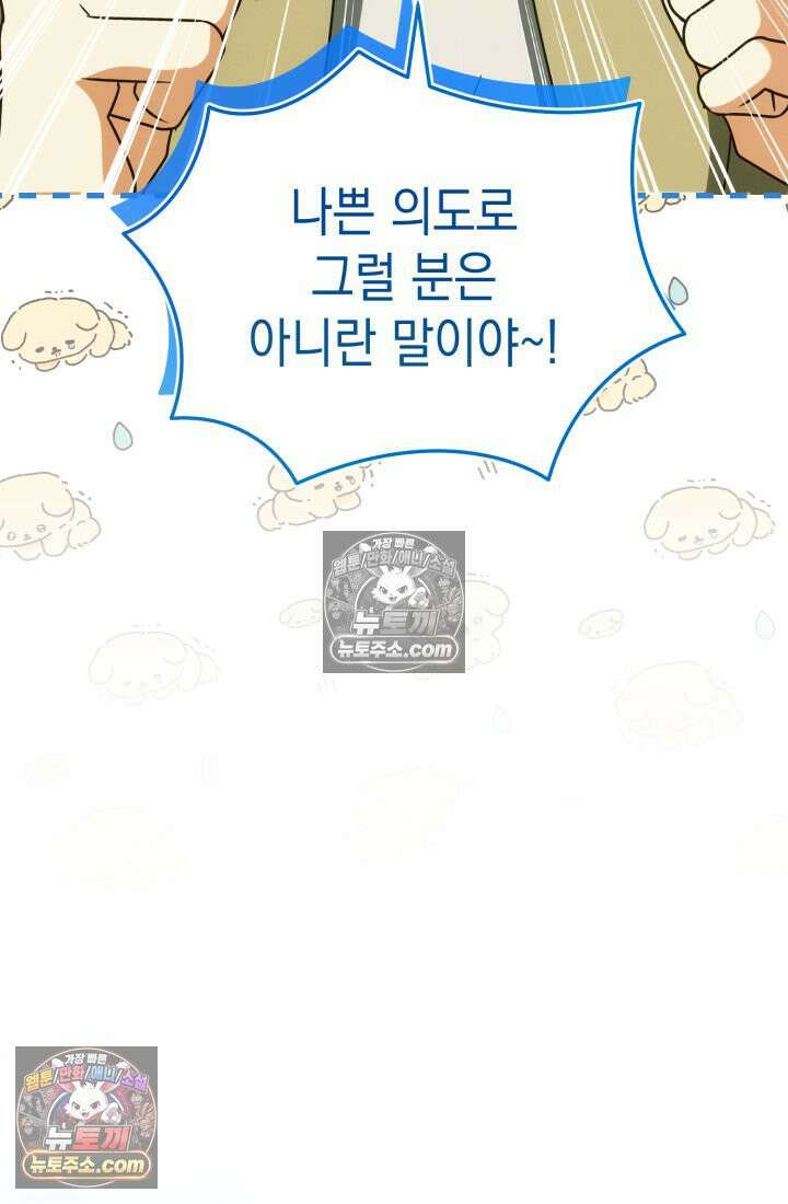 랭커는 오늘도 은퇴를 꿈꾼다 43화 21