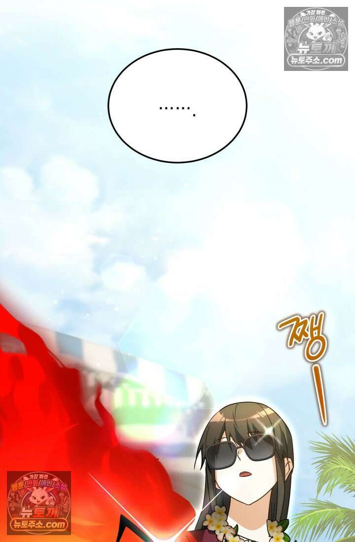 랭커는 오늘도 은퇴를 꿈꾼다 43화 22