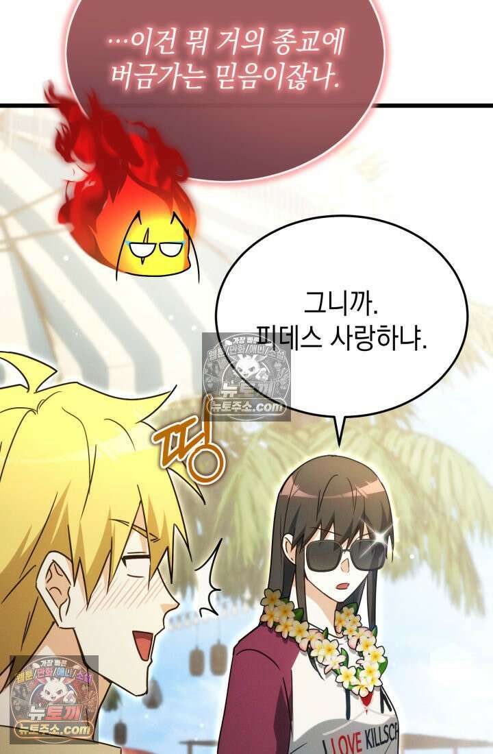 랭커는 오늘도 은퇴를 꿈꾼다 43화 24