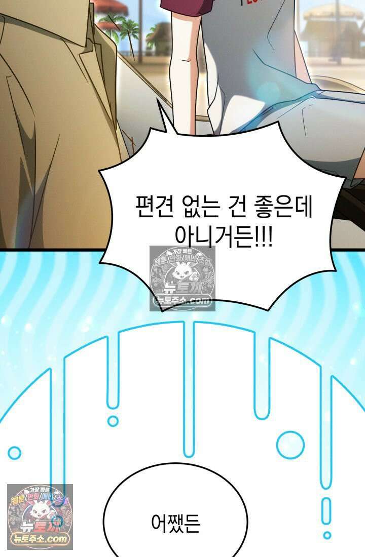 랭커는 오늘도 은퇴를 꿈꾼다 43화 25