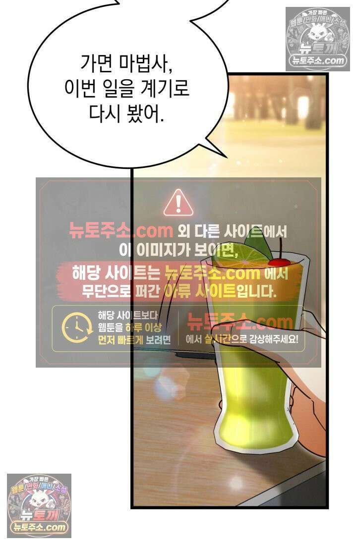 랭커는 오늘도 은퇴를 꿈꾼다 43화 26