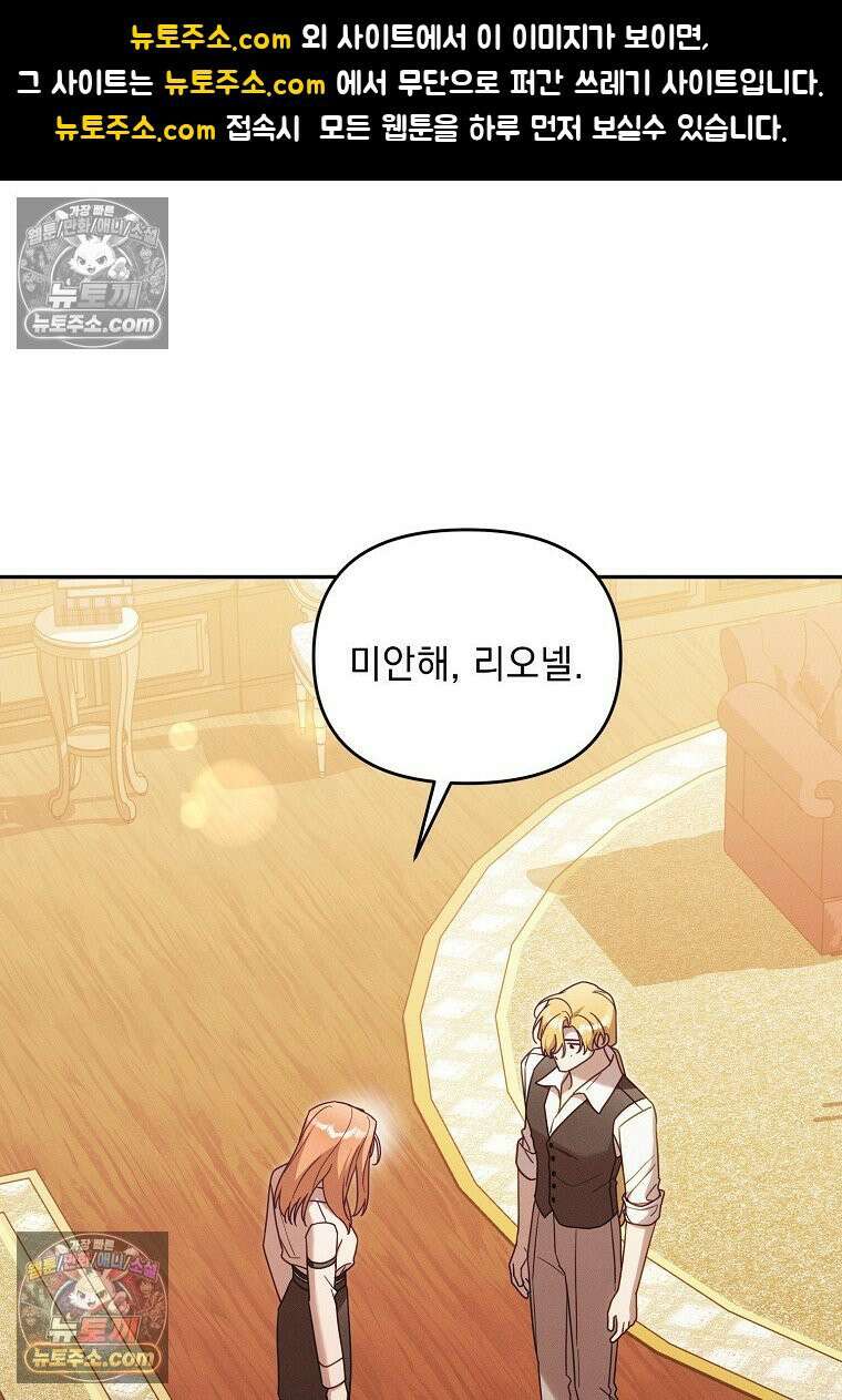 흑막과 사귄다니 오해인데요 66화 1