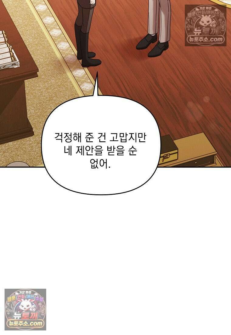 흑막과 사귄다니 오해인데요 66화 2