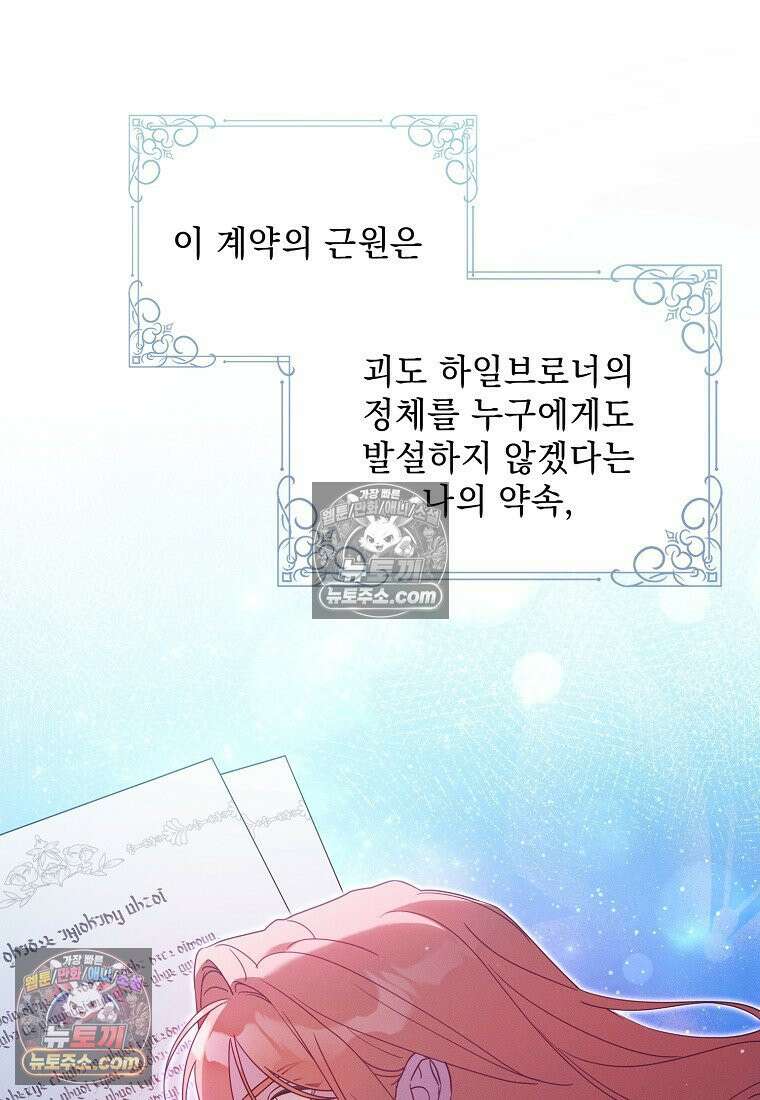 흑막과 사귄다니 오해인데요 66화 3
