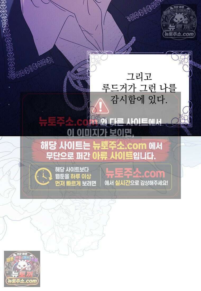 흑막과 사귄다니 오해인데요 66화 5