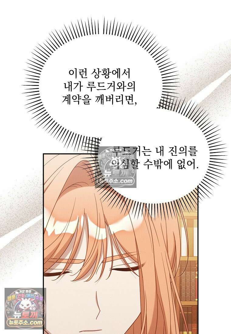 흑막과 사귄다니 오해인데요 66화 6
