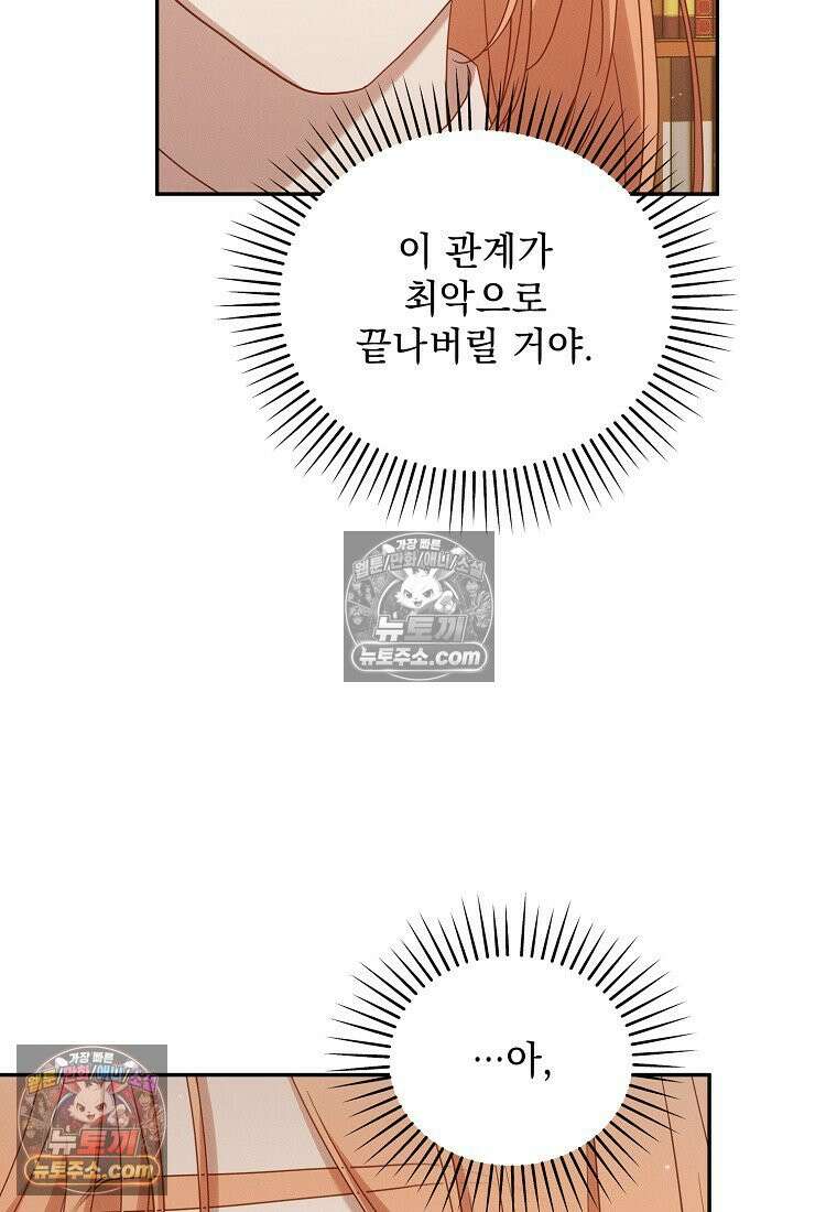 흑막과 사귄다니 오해인데요 66화 7