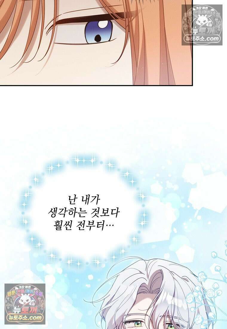 흑막과 사귄다니 오해인데요 66화 8