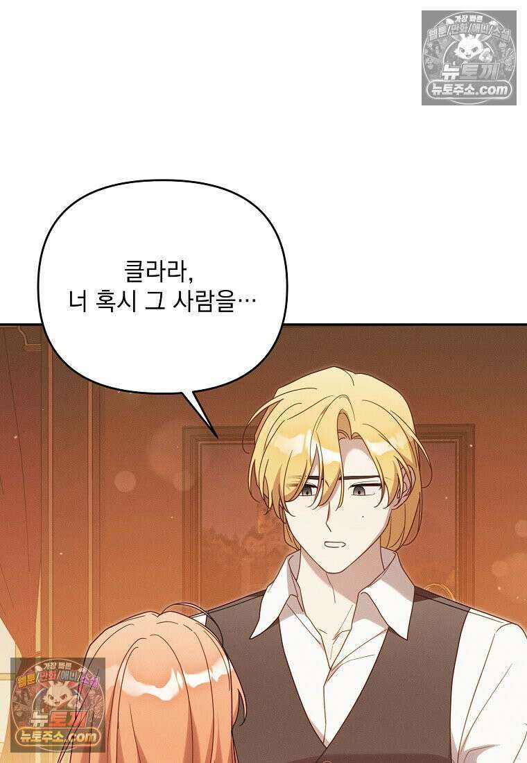 흑막과 사귄다니 오해인데요 66화 10