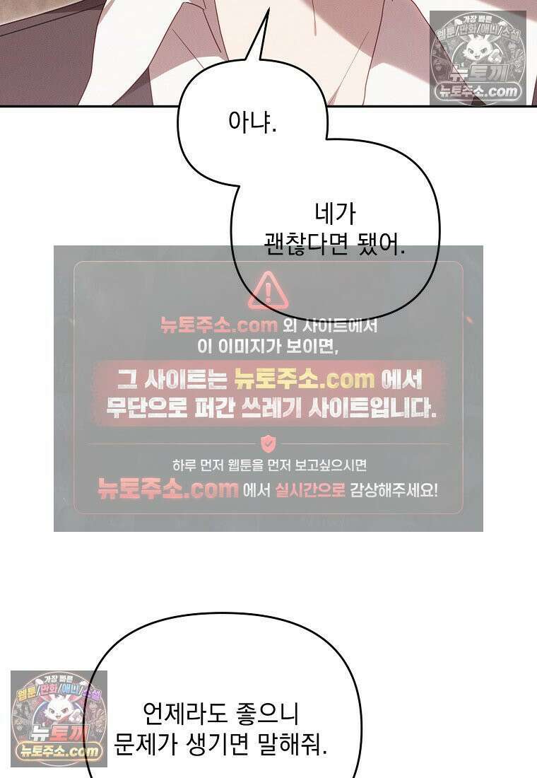 흑막과 사귄다니 오해인데요 66화 12