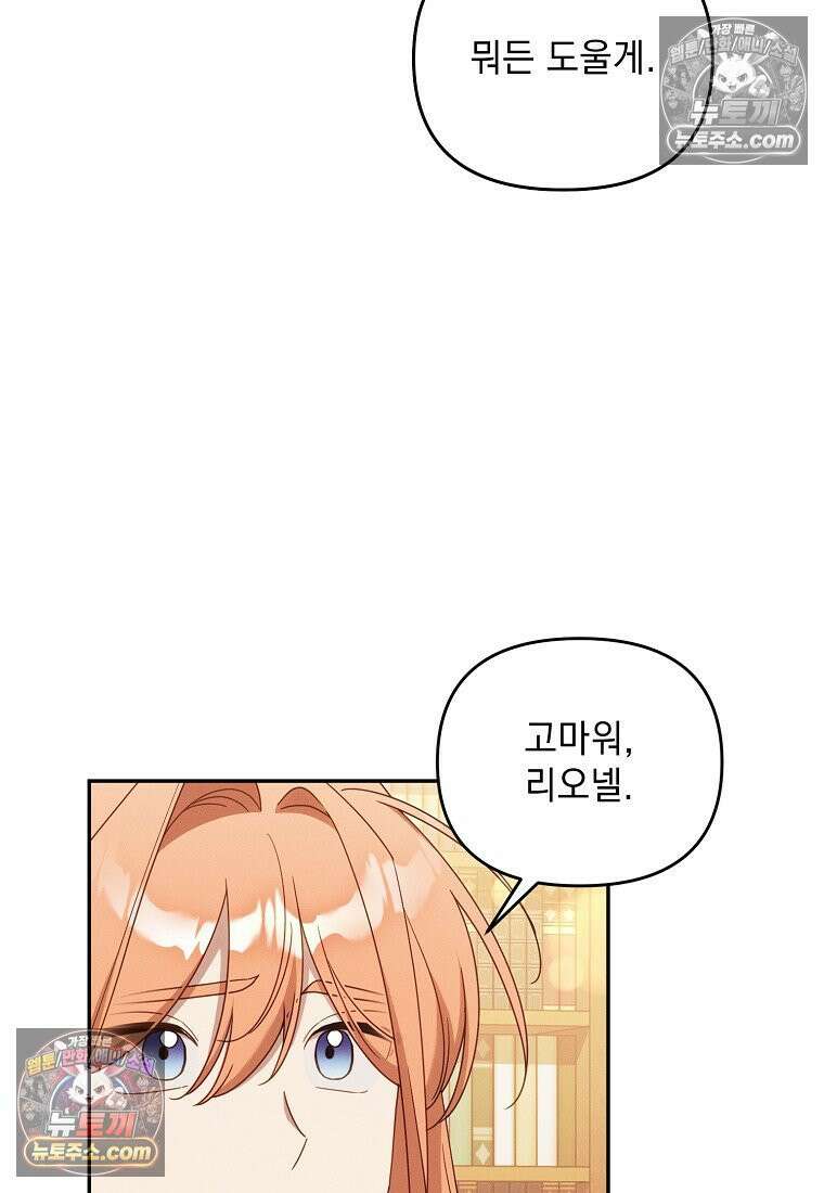 흑막과 사귄다니 오해인데요 66화 14