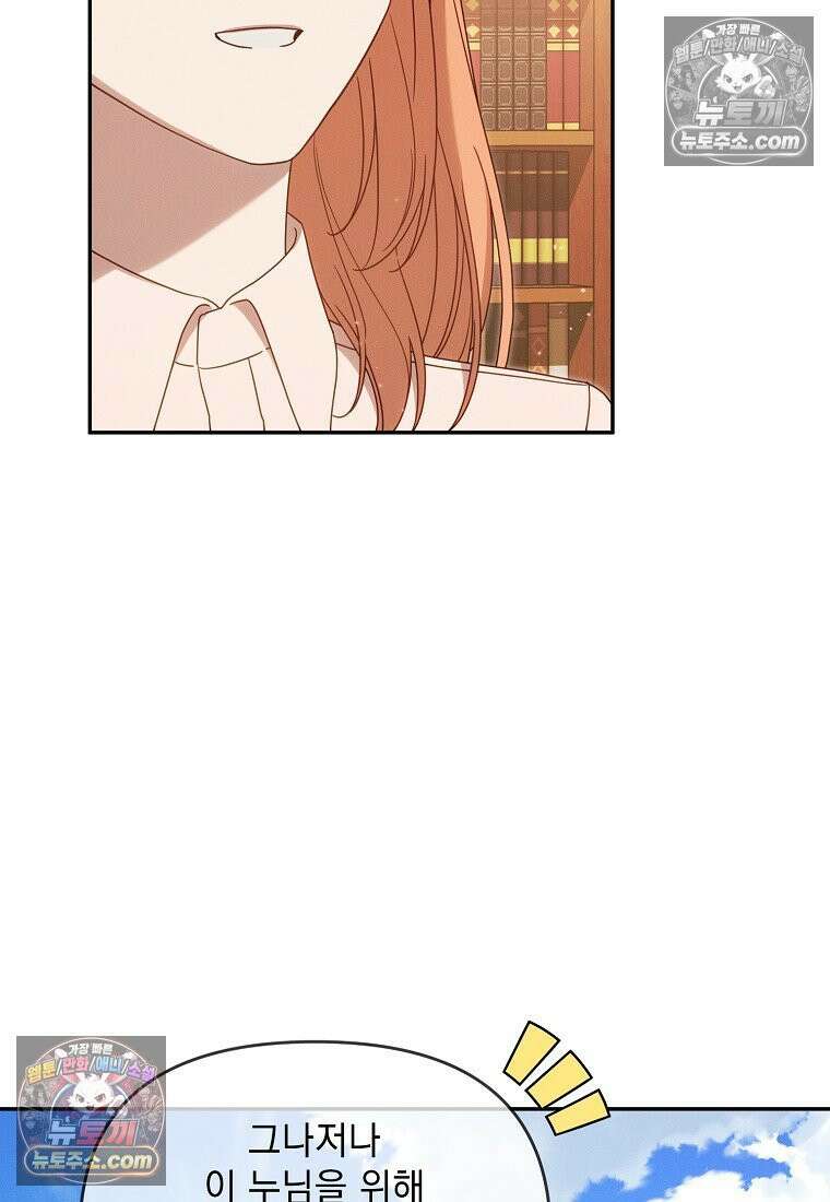 흑막과 사귄다니 오해인데요 66화 15