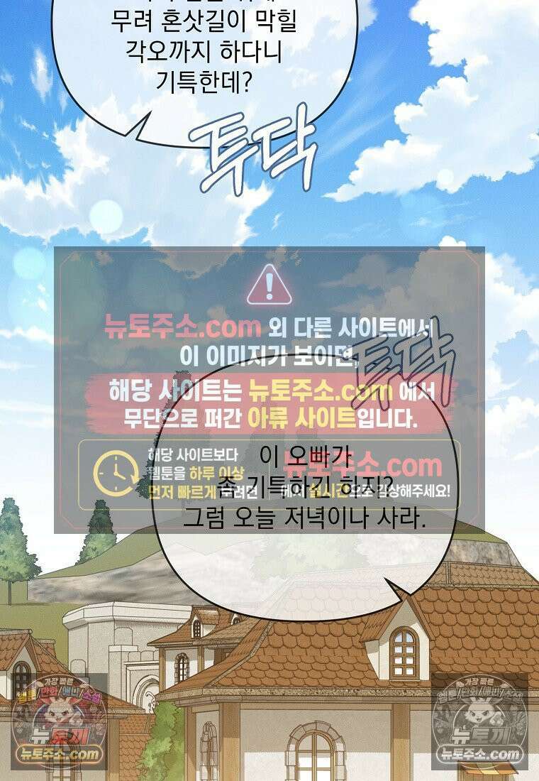 흑막과 사귄다니 오해인데요 66화 16