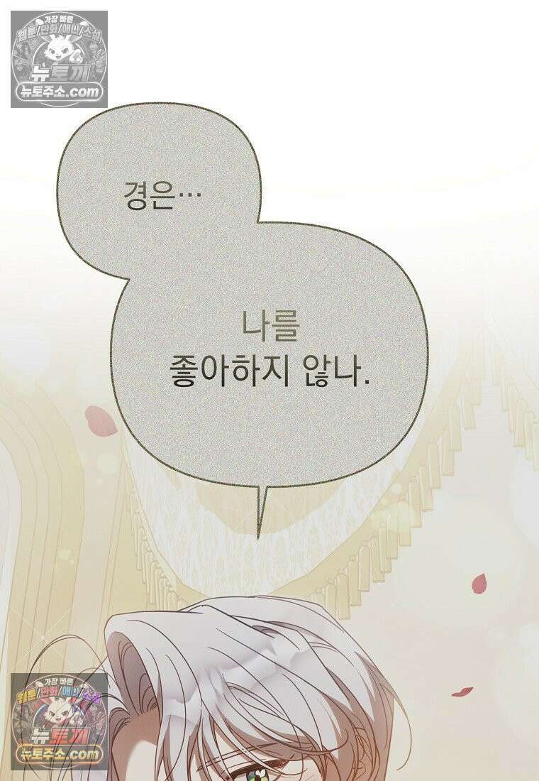 흑막과 사귄다니 오해인데요 66화 22