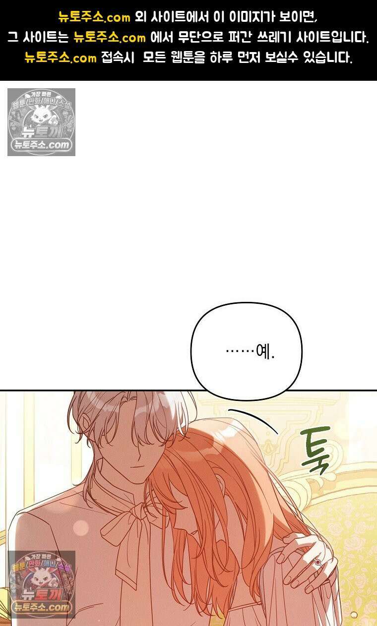 흑막과 사귄다니 오해인데요 68화 1