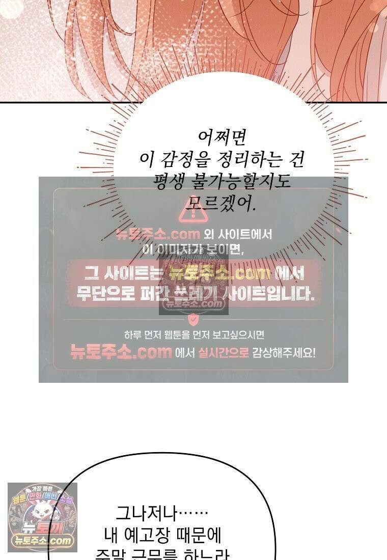 흑막과 사귄다니 오해인데요 68화 4