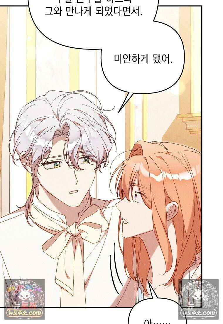 흑막과 사귄다니 오해인데요 68화 5