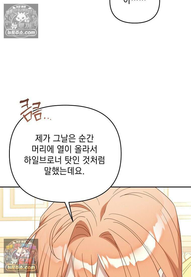 흑막과 사귄다니 오해인데요 68화 6