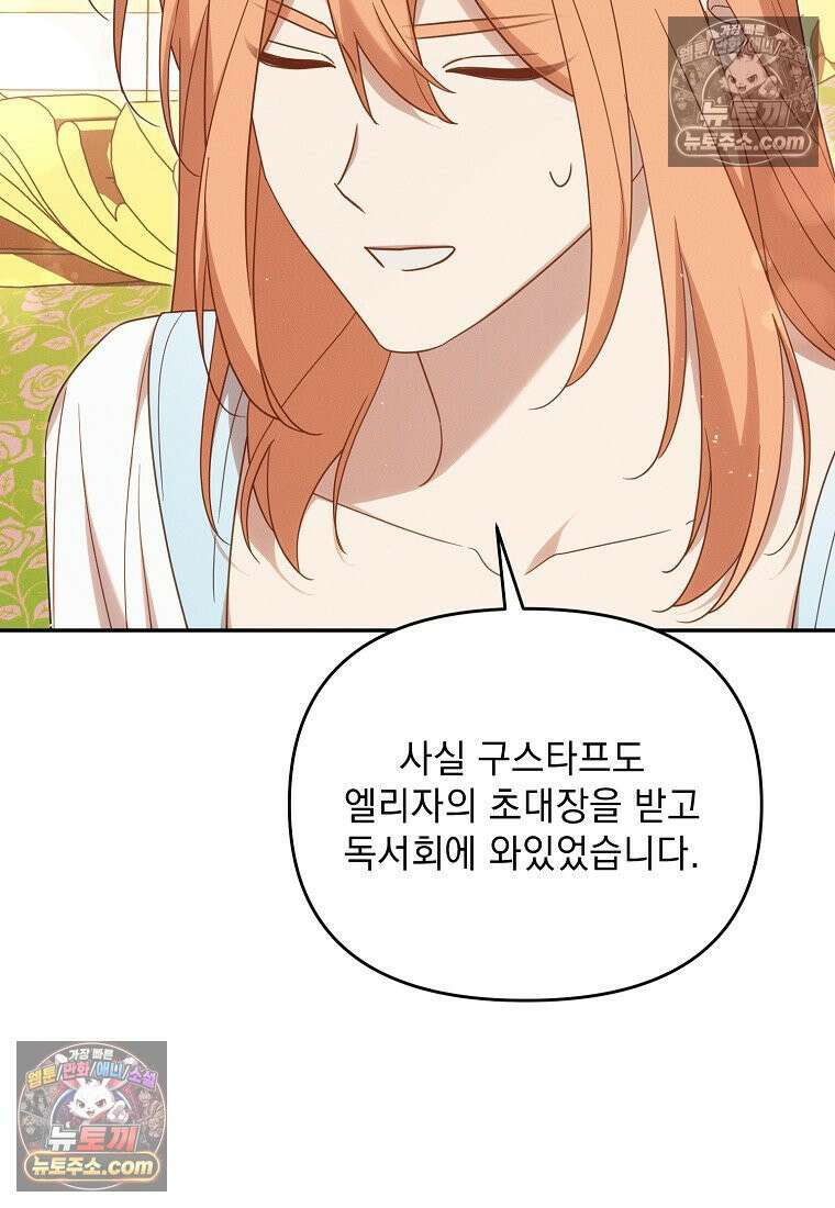 흑막과 사귄다니 오해인데요 68화 7