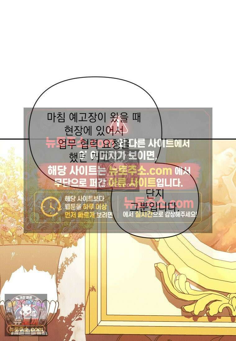 흑막과 사귄다니 오해인데요 68화 8