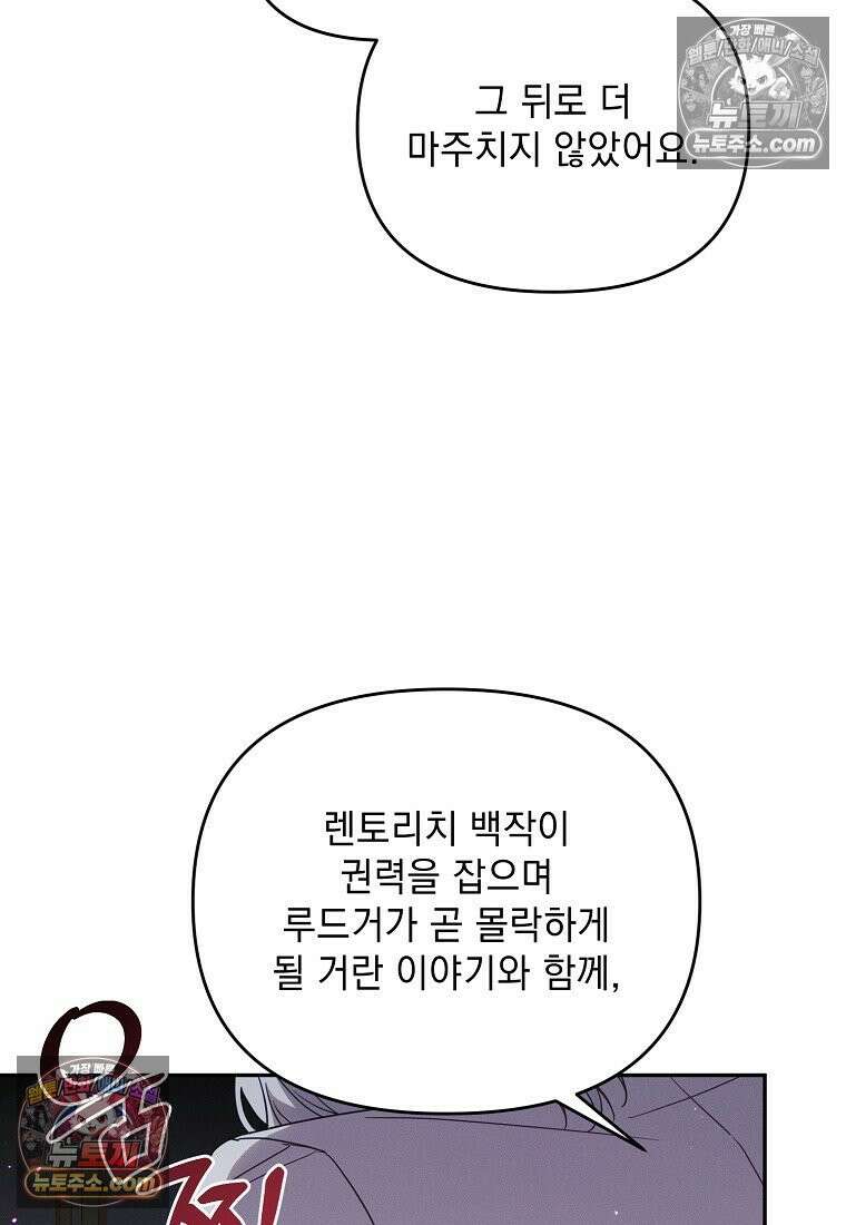 흑막과 사귄다니 오해인데요 68화 11