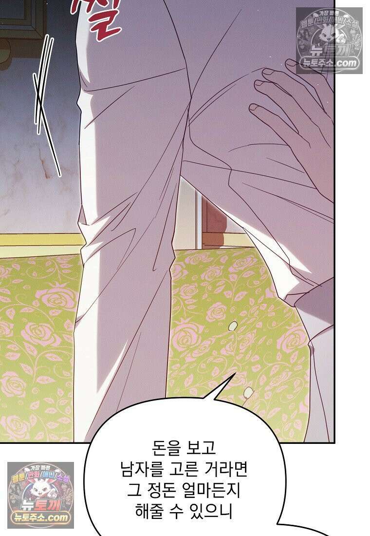 흑막과 사귄다니 오해인데요 68화 12