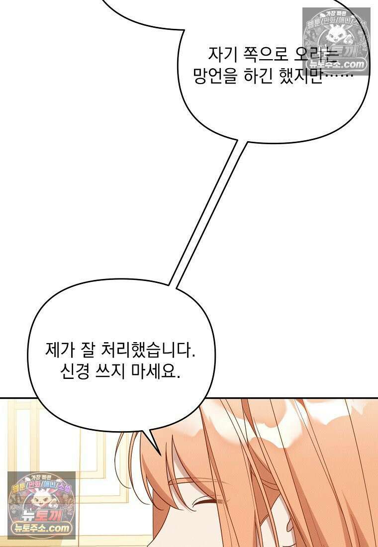 흑막과 사귄다니 오해인데요 68화 13