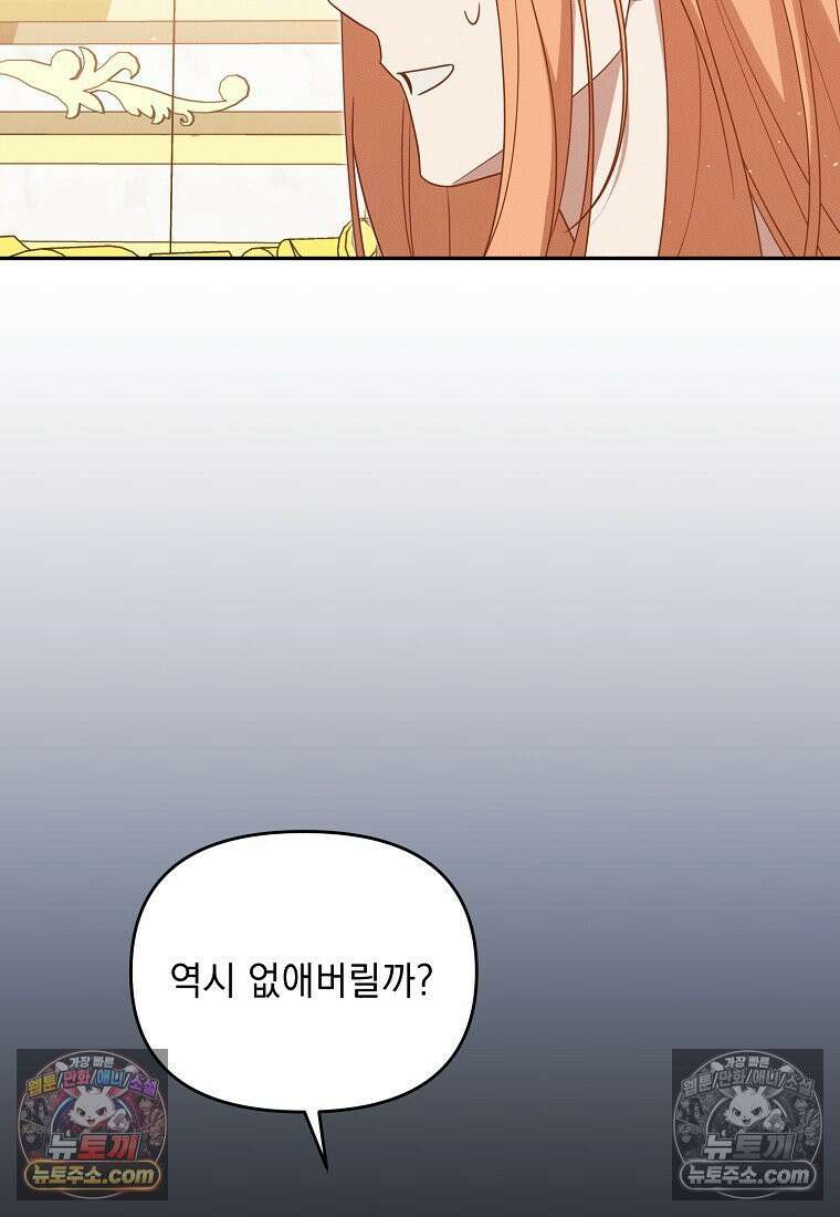 흑막과 사귄다니 오해인데요 68화 14