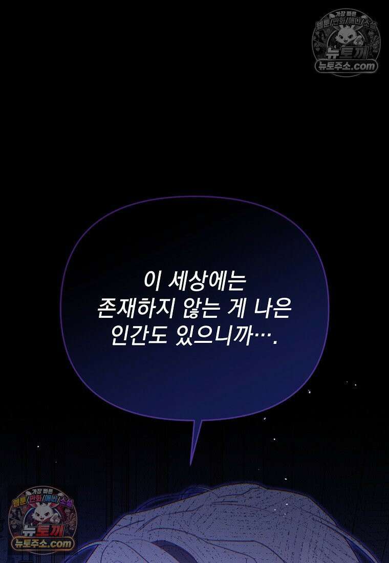 흑막과 사귄다니 오해인데요 68화 16