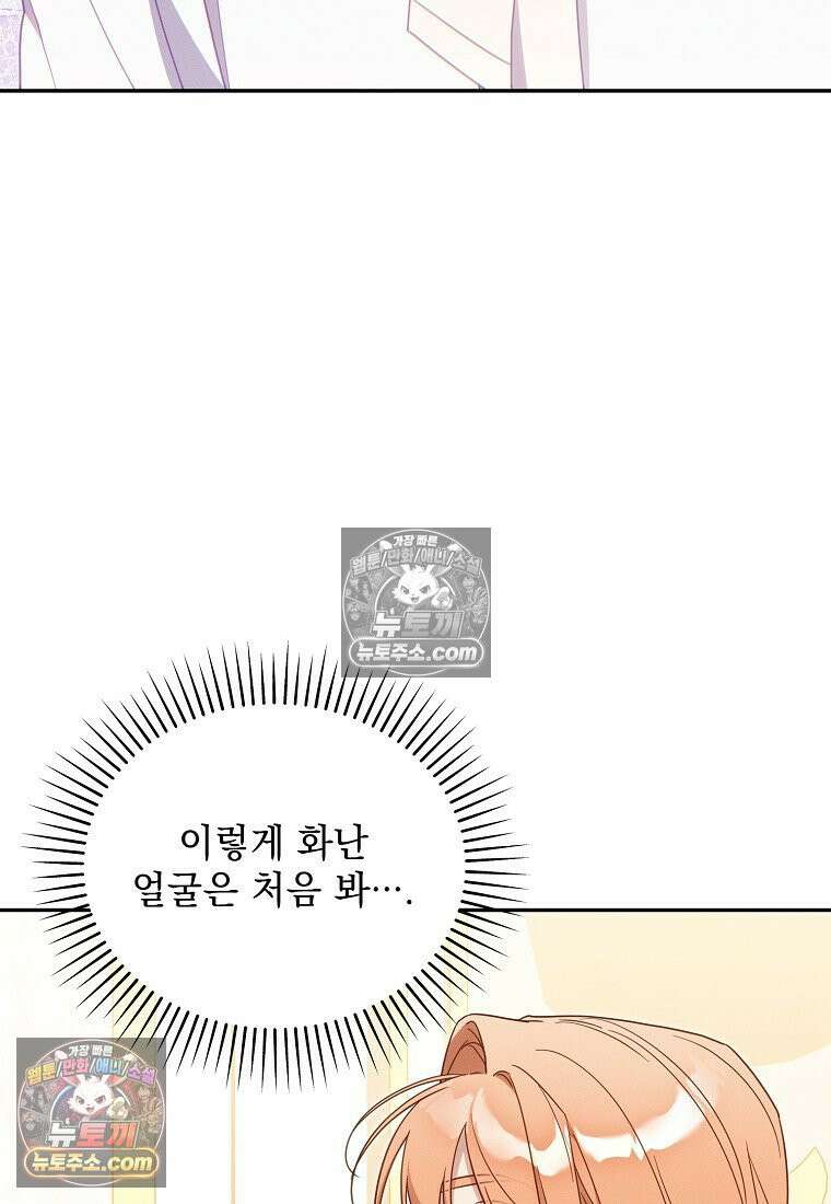 흑막과 사귄다니 오해인데요 68화 18