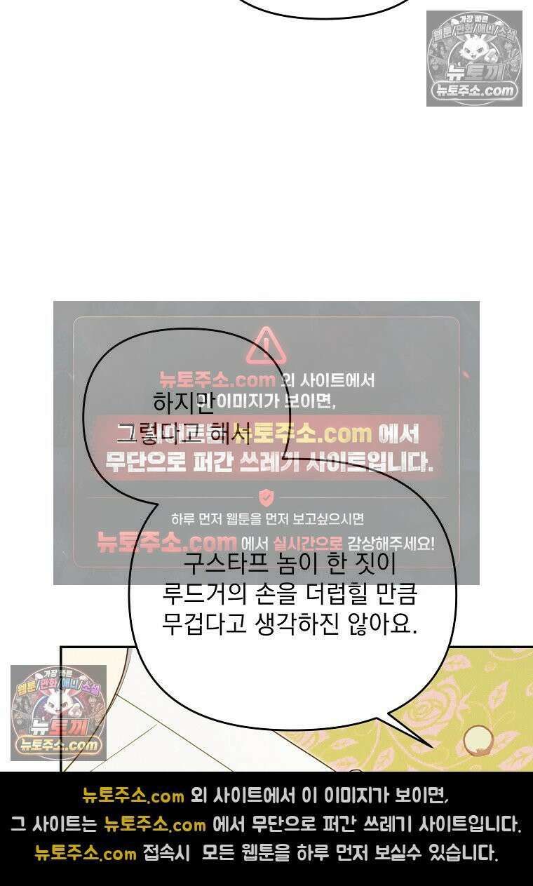 흑막과 사귄다니 오해인데요 68화 20