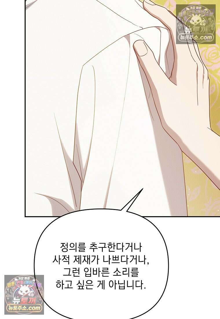 흑막과 사귄다니 오해인데요 68화 21