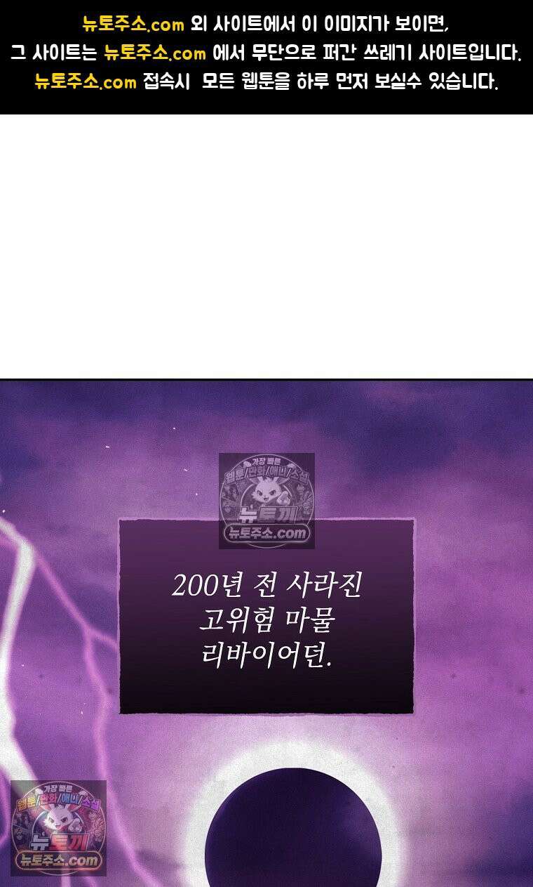 흑막과 사귄다니 오해인데요 71화 1
