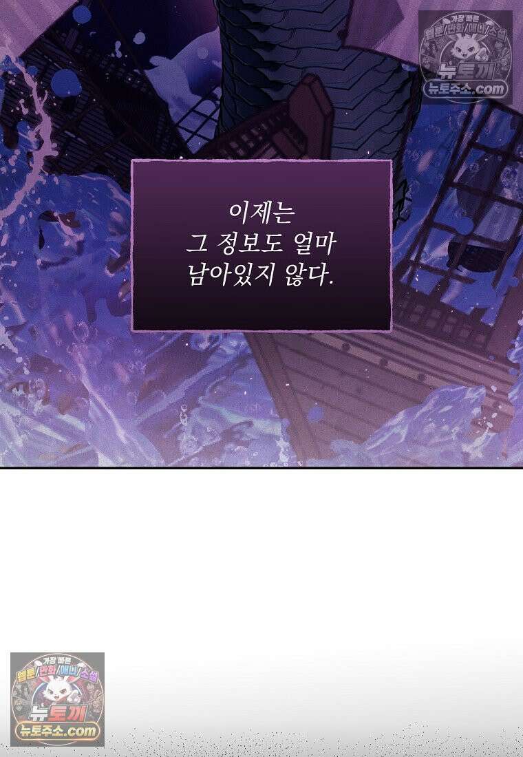 흑막과 사귄다니 오해인데요 71화 3