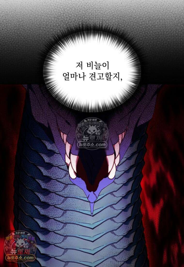 흑막과 사귄다니 오해인데요 71화 4