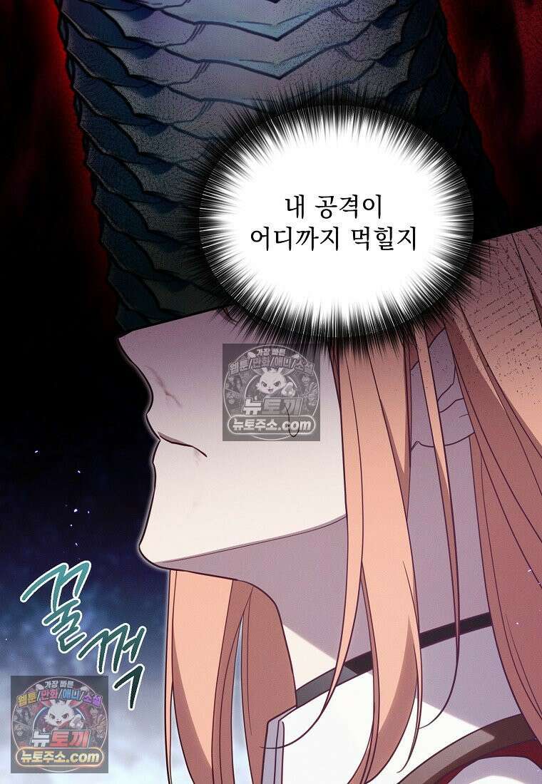 흑막과 사귄다니 오해인데요 71화 5