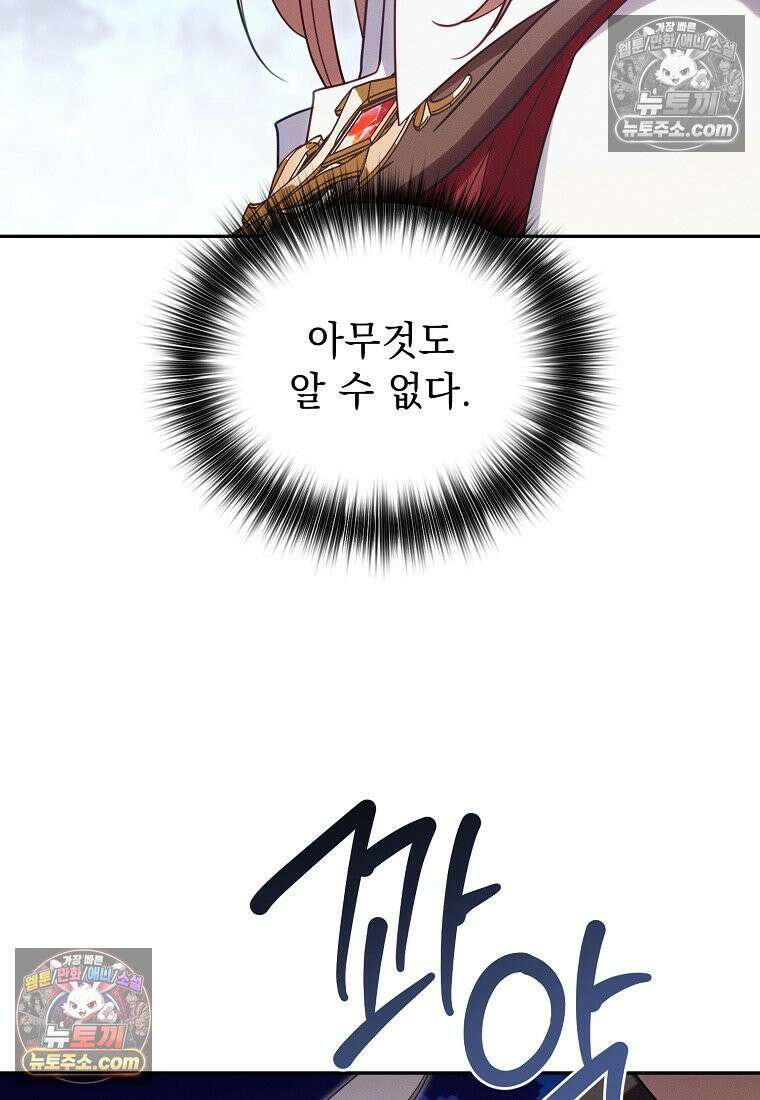 흑막과 사귄다니 오해인데요 71화 6
