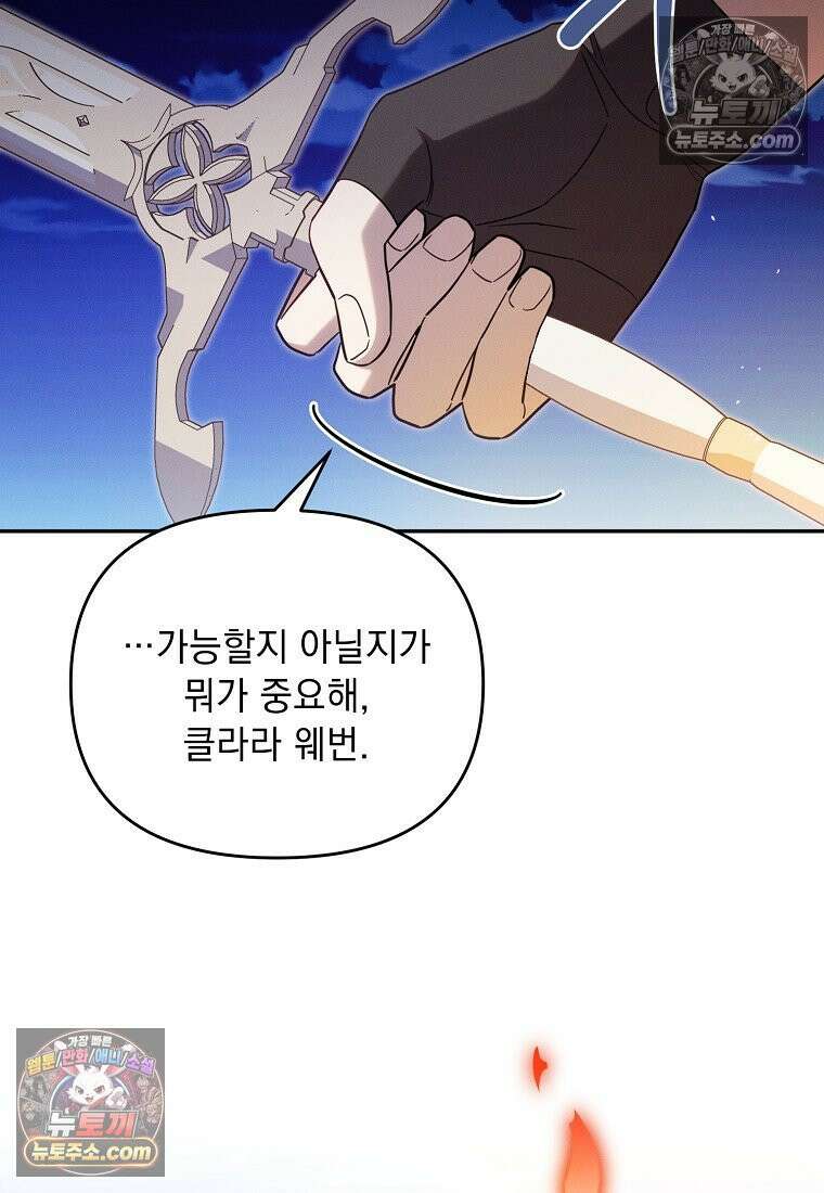 흑막과 사귄다니 오해인데요 71화 7