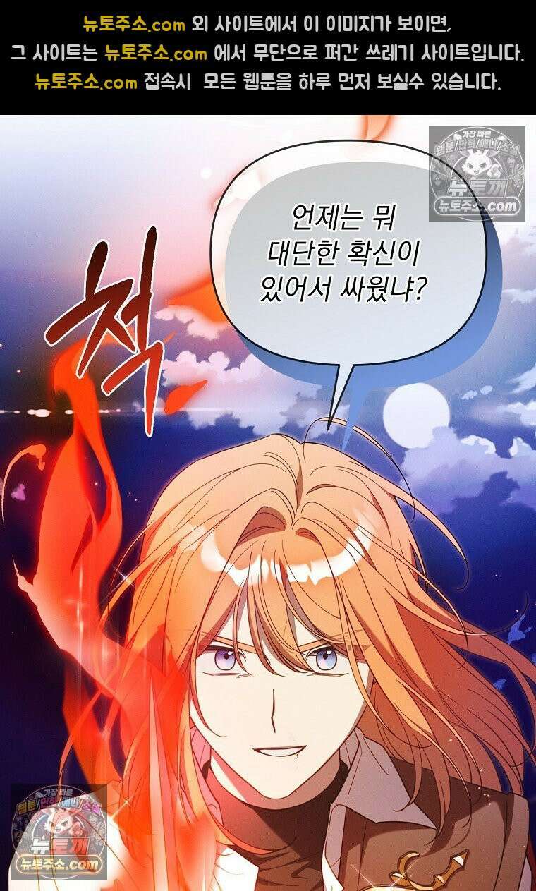 흑막과 사귄다니 오해인데요 71화 8