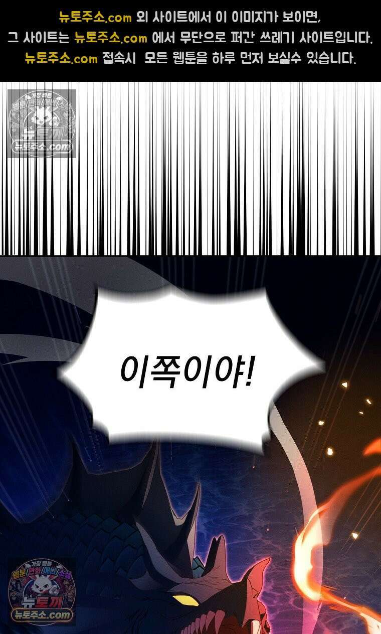 흑막과 사귄다니 오해인데요 71화 11