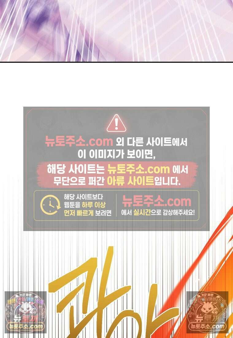 흑막과 사귄다니 오해인데요 71화 13