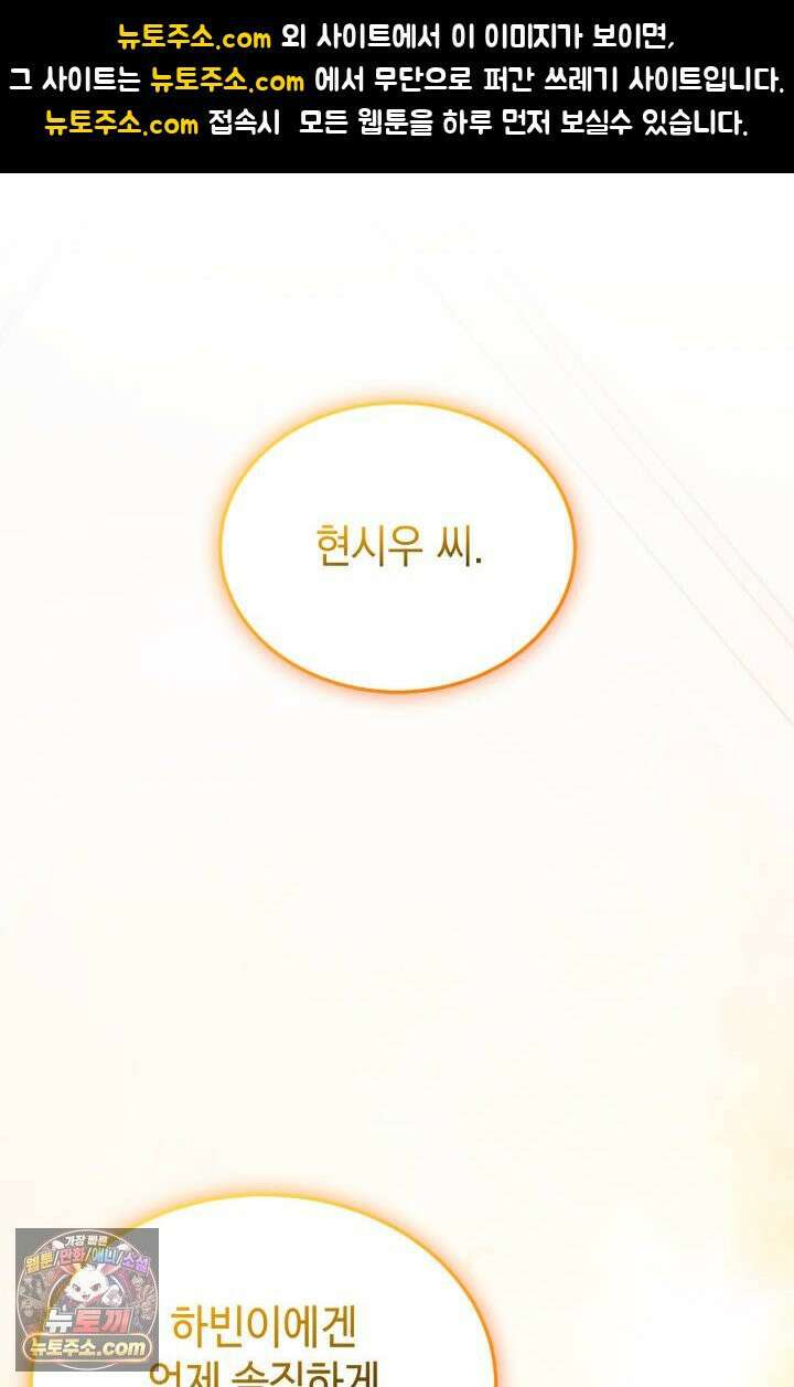 랭커는 오늘도 은퇴를 꿈꾼다 51화 1