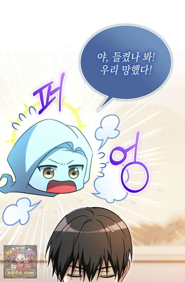 랭커는 오늘도 은퇴를 꿈꾼다 51화 5