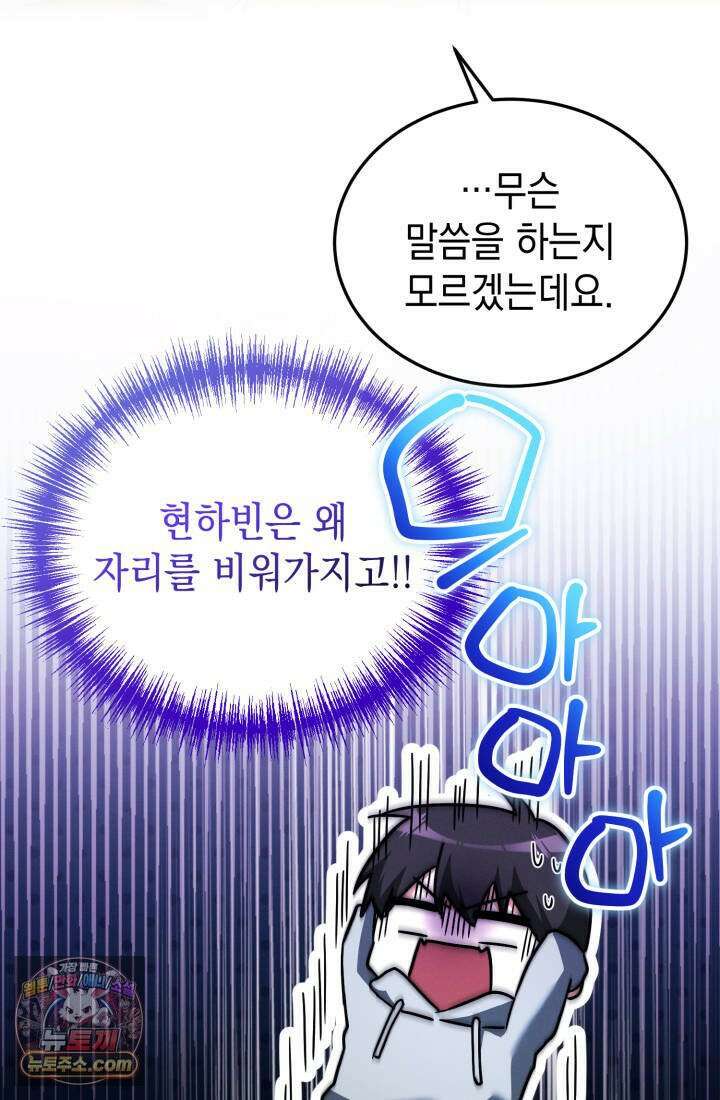 랭커는 오늘도 은퇴를 꿈꾼다 51화 7
